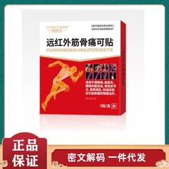 純粋な医者の遠赤外線の筋骨の痛みは正規品を貼って代行を保証することができます。