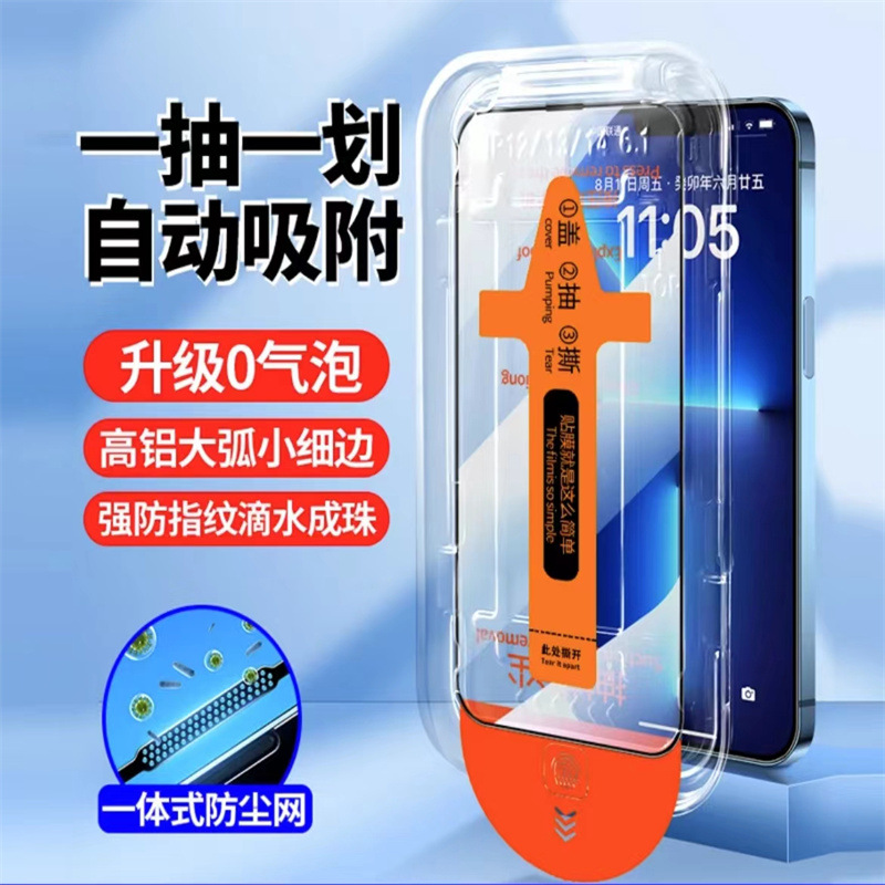 Suitable for Apple iPhone Instant Application Box Tempered Film I17 High-Definition Phone Film I16Pro Privacy Film Second Generation Dust Removal