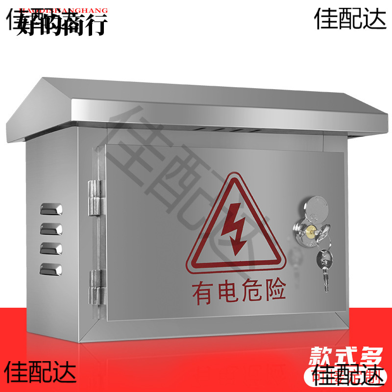 不锈钢箱安防室外电源闸箱网络交换机强弱电箱小型控制箱横向