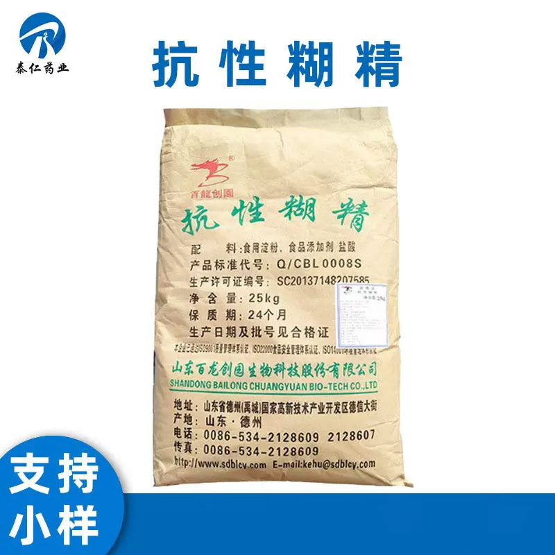 抗性糊精 食品级低分子水溶性膳食纤维  量大从优抗性糊精