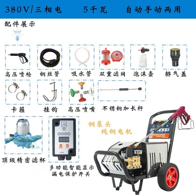 Car washing machine, 220V High-Pressure Water Gun Car - no-5-380v-four-level-silent-enhanced-commercial-5kw-pressure-320kg-pipe-15m-large-car-wash-shop