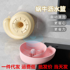 新款蜗牛沥水篮厨房专用洗水果神器自动清洗免手洗水果厨房沥水篮