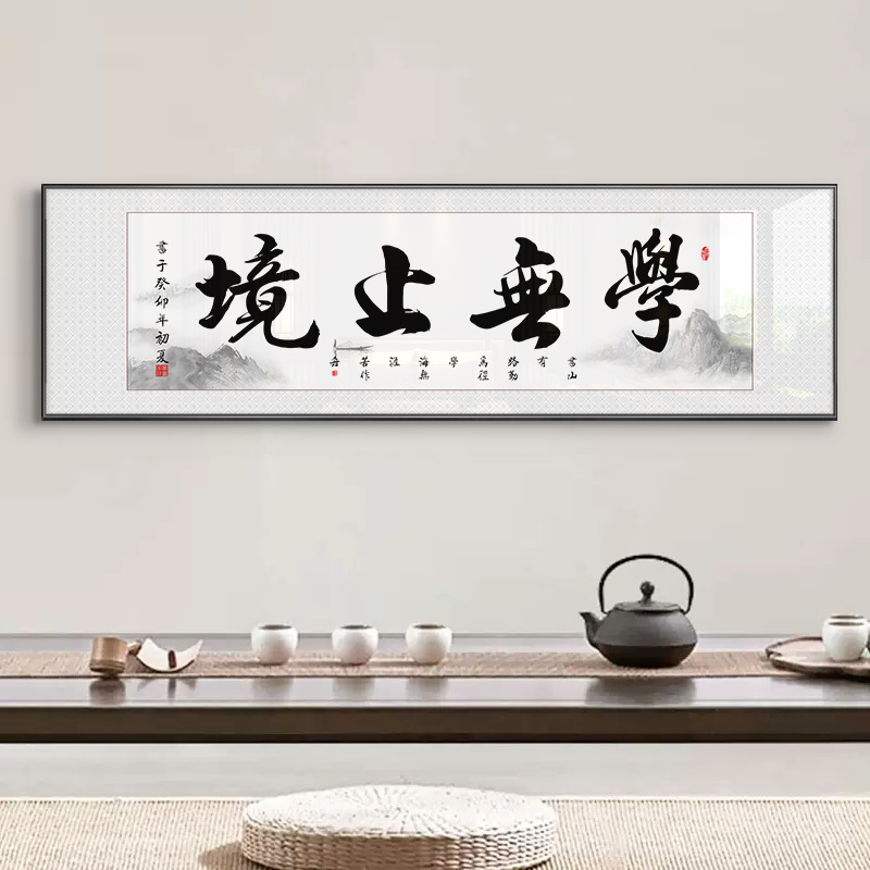 Chinese Inspirational Calligraphy and Painting, Tranquility and Far-Reaching Learning, Endless Decoration Painting, Living Room, Office, Study, Landscape Hanging Painting