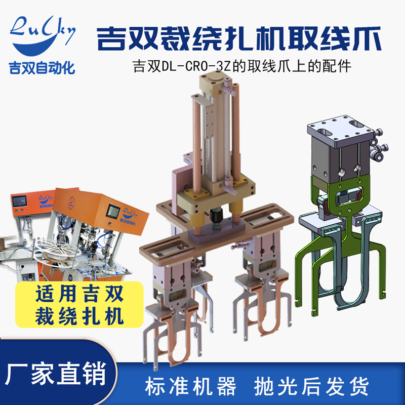 DL-CRO-3Z取线爪组件配件零件零部件 吉双全自动裁线绕线扎线机