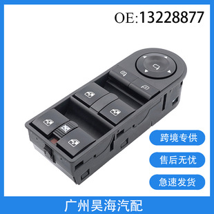 13228877 Suitable for 04-15 new Opel Astra window regulator switch glass switch