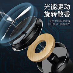Solar rotating perfume seat car decoration, light energy driven car aromatherapy ornaments, car interior ornaments, perfume and fragrance