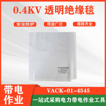 0.4KV透明绝缘毯带电作业防护绝缘垫电杆透明低压包裹毯防护毯