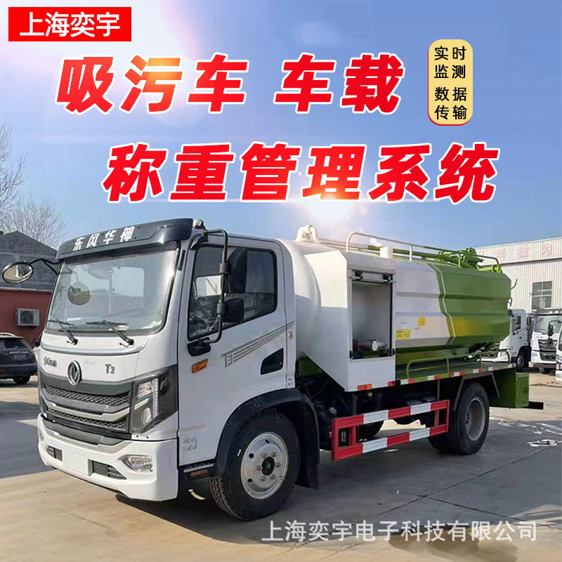 车载称重系统