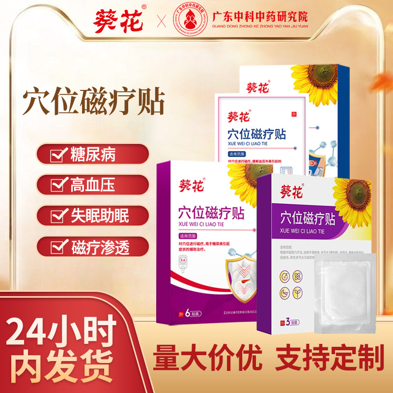 Sunflower Insomnia Acupoint Magnetic Therapy Stickers Insomnia Anxiety Fast Sleep Hot Application Stickers Diabetes Hypertension Acupoint Stickers