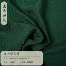 诚禾批发10MM弹力横条棉真丝布料衬衫连衣裙服装面料真丝工厂直销
