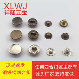 金属按扣纽扣831免缝钉扣312平面四合扣503下三件衣服暗扣633底扣