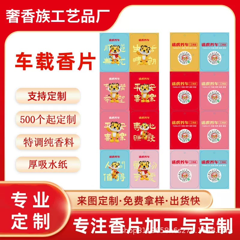 专业定制源头厂家汽车香片批发车载香薰蜡片挂件香水精油摆件定做