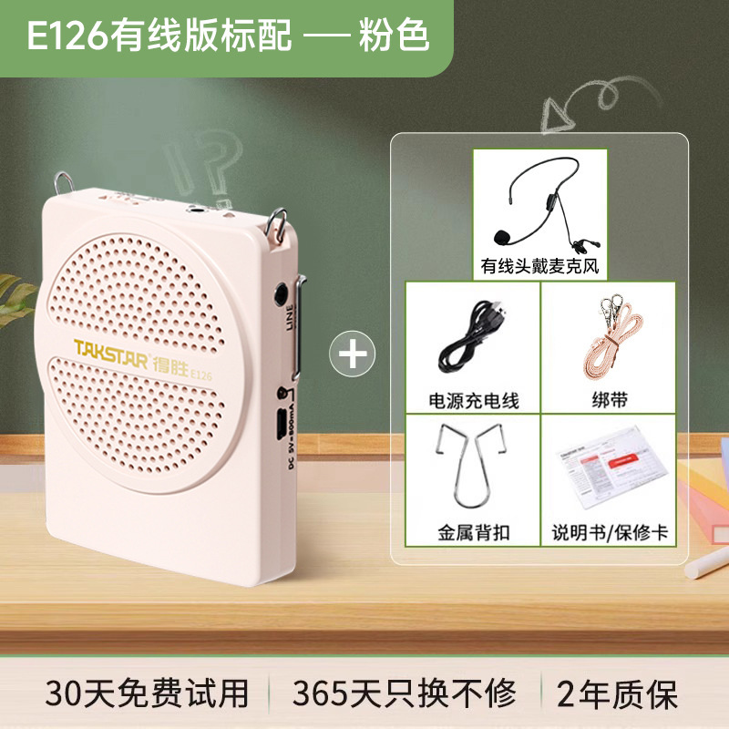 得胜e126小蜜蜂扩音器教师上课无线麦克风德胜讲课喇叭扬声器其他|undefined
