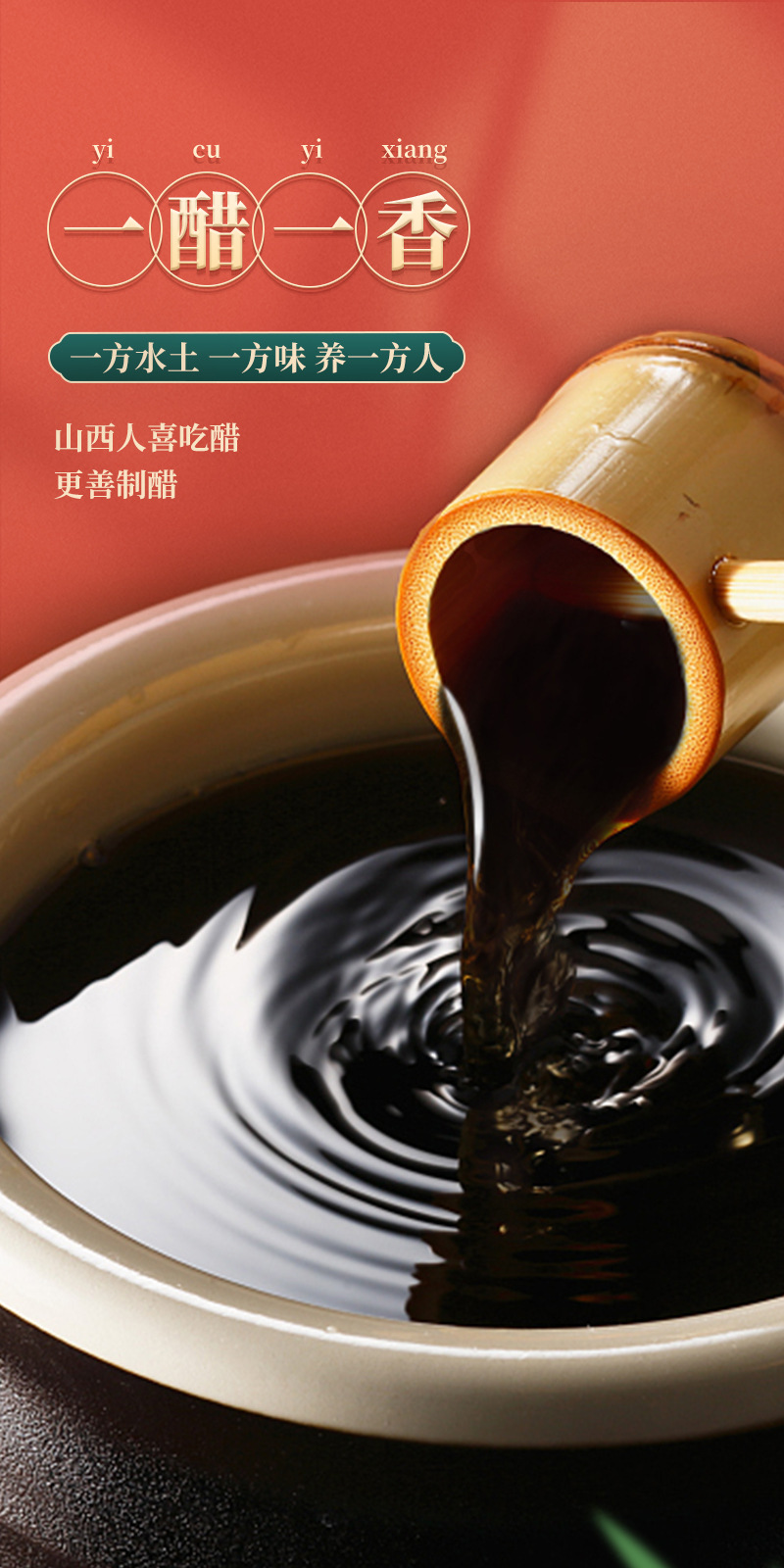山西老陈醋1_03.jpg