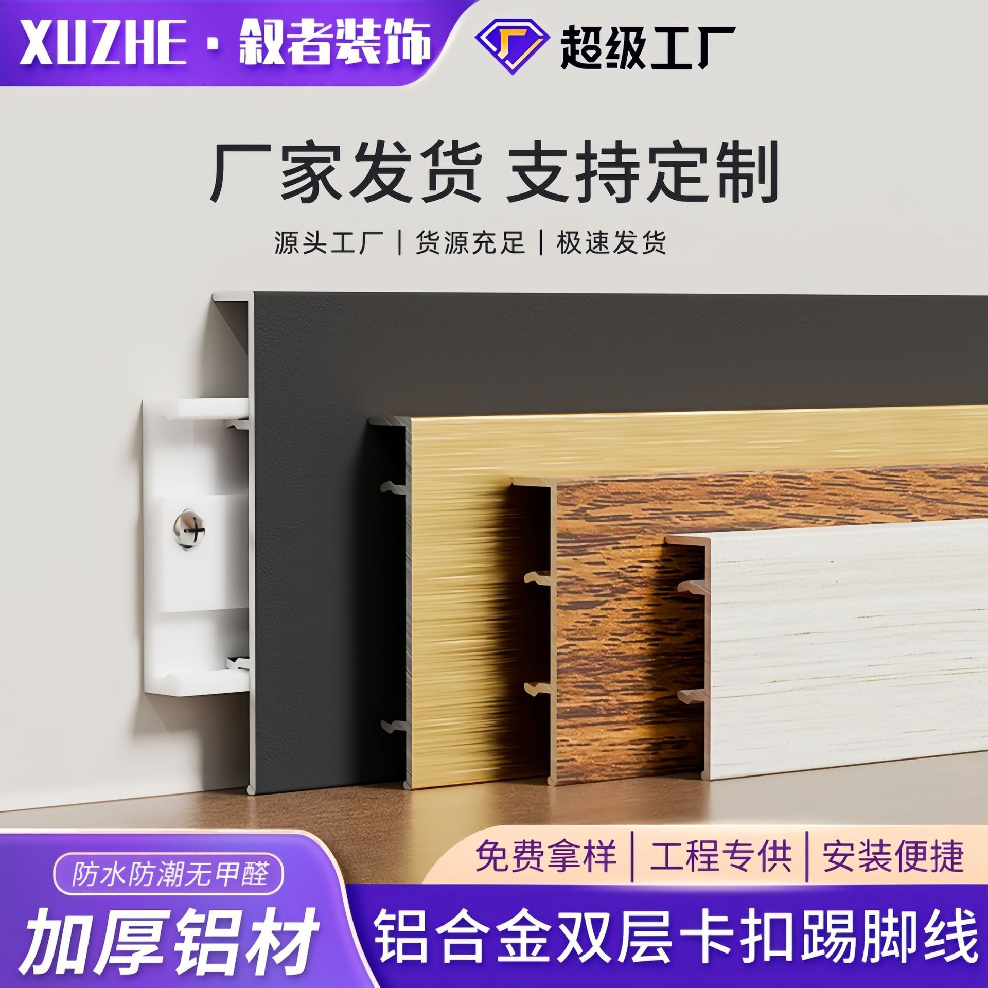 铝合金踢脚线6cm8cm木纹卡扣式地角贴脚线网红金属不锈钢地脚线