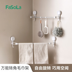 FaSoLa吸盤式タオルラックトイレ穴なし壁掛けタオル掛け万能コーナータオル掛け