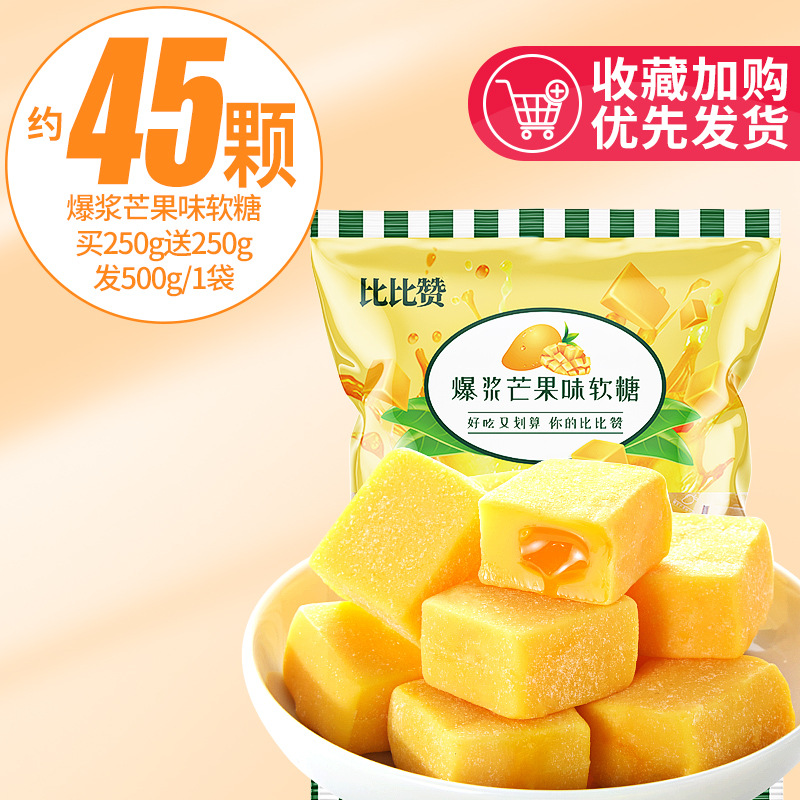 [약 45개입] 망고맛 구미 (250g에 250g 무료) 총 500g에 9.9