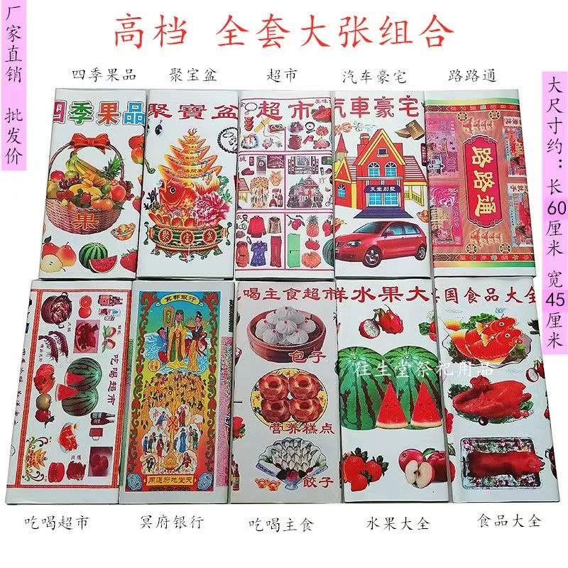 Аид Супермаркет Еда и напитки Daquan Поставки продуктов питания и одежды Бумага Галстук Все Фестиваль Чинг Мин Жертва Годовщина Жертва Оптовая