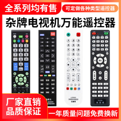 雑牌万能リモコン液晶テレビ汎用型マイクロ雲金正液晶広東産液晶リモコンを組み立てる