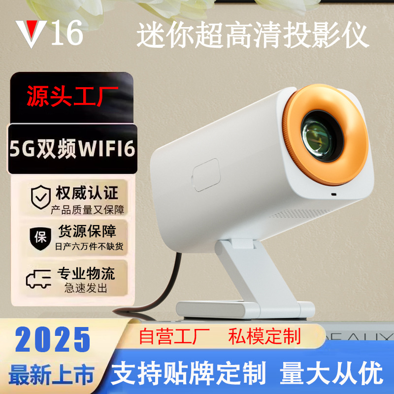 Cross-Border New Product V16 Projector for Home Bedroom Wall Projection Home Theater Micro Gimbal Projector Smart Micro Projector