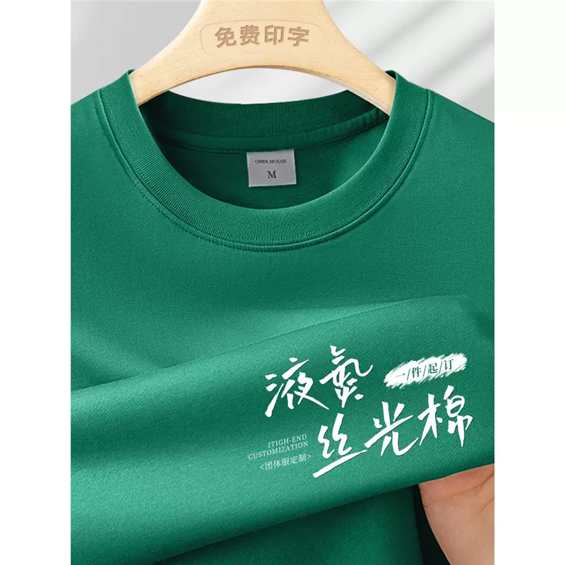 墨绿色凉感丝光棉T恤印logo夏季圆领短袖团体广告文化衫班服