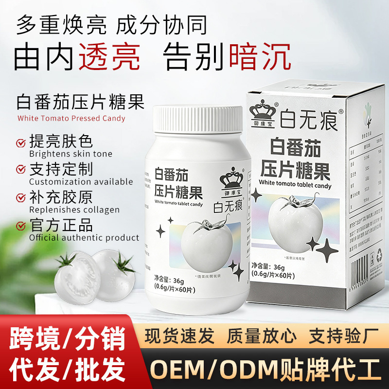 Source Factory In-Stock White Traceless White Tomato Tablet Candy, Vitamin C Collagen Peptide, Easy Absorption, Customizable