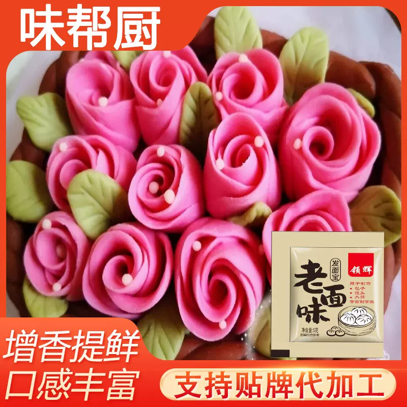 老面味发面宝 酵母粉高活性益生菌发面旺馒头包子袋装发酵粉批发