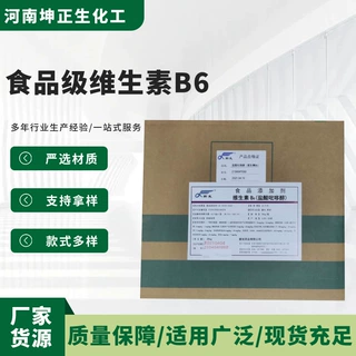 供应饲料级维生素B6盐酸吡哆醇食品级维生素b6 VB6 98%