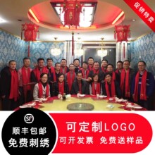 红围巾公司开业年会团体活动刺绣印字结婚庆印logo中国红围脖