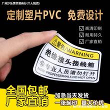 制磨砂pvc不乾胶机器面板防水贴纸商标塑料硬片警示指示标签
