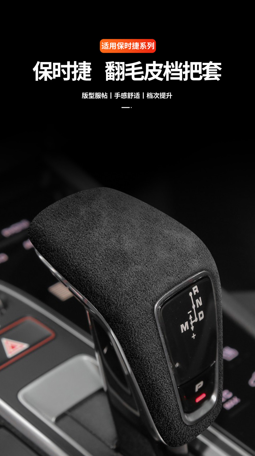 Suitable for Porsche Cayenne, Panamera, 911, Macan, suede gear shift cover, interior modification accessories