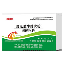 脾氨肽粉活性肽多肽儿童成人牛脾肽多肽搭脾氨肽口服溶液牛脾肽粉