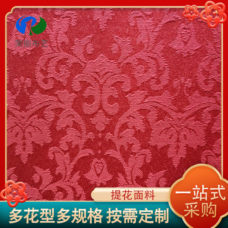 厂家供应60X20涤纶提花布 装饰布提花面料 家居家纺窗帘桌布面料