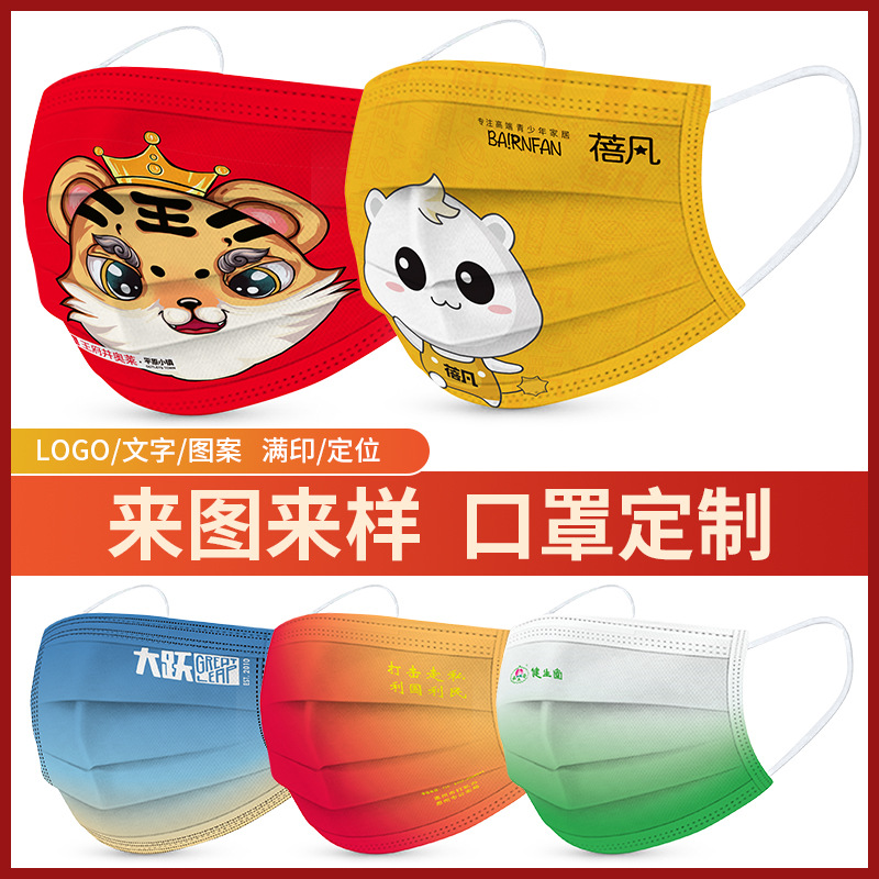 一次性口罩个性logo图案印花独立包装三层成人批发日用