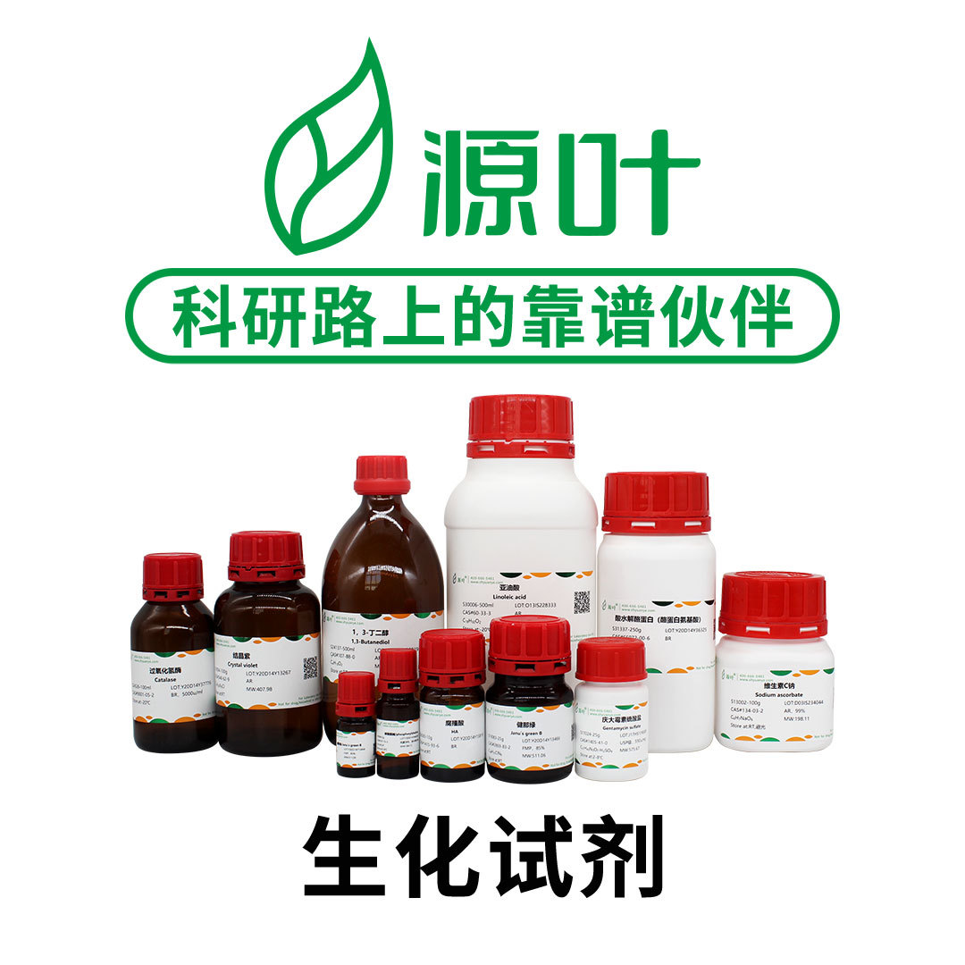 羧甲基纤维素钠/9004-32-4/源叶 S14017/CMC/CP，黏度800-1200