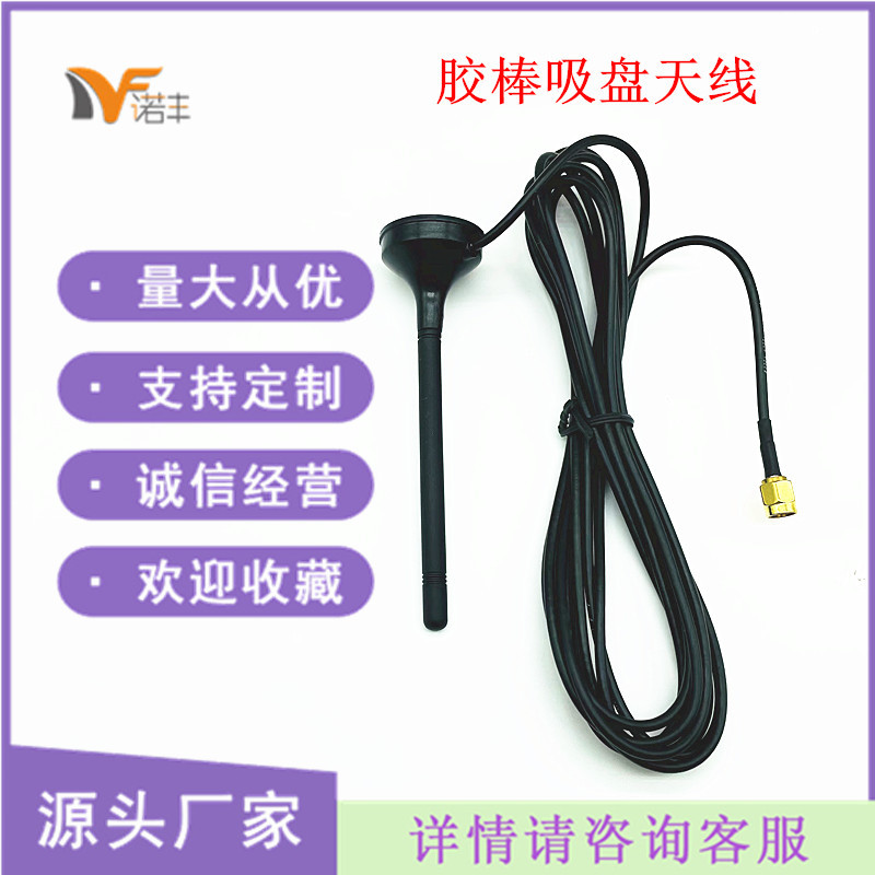 433/GSM 2G 3G 4G天线 物联网外置胶棒吸盘天线 车载 自动售货机