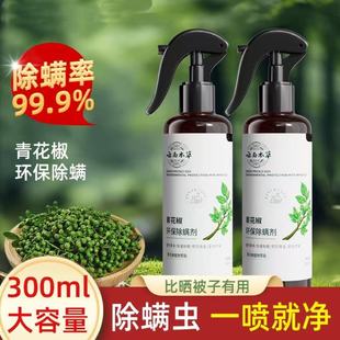 Yunnan Green Pepper Herbal Mite Removal Spray for Bed Home Use No-Rinse Sterilization Killer Plant Mite Removal Magic Tool