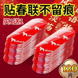 Couplet Spring Festival Couplet Traceless Tape Does Not Leave Glue and Does Not Damage the Wall Nano Double-Sided Tape High Viscosity Strong Fixation Hcds