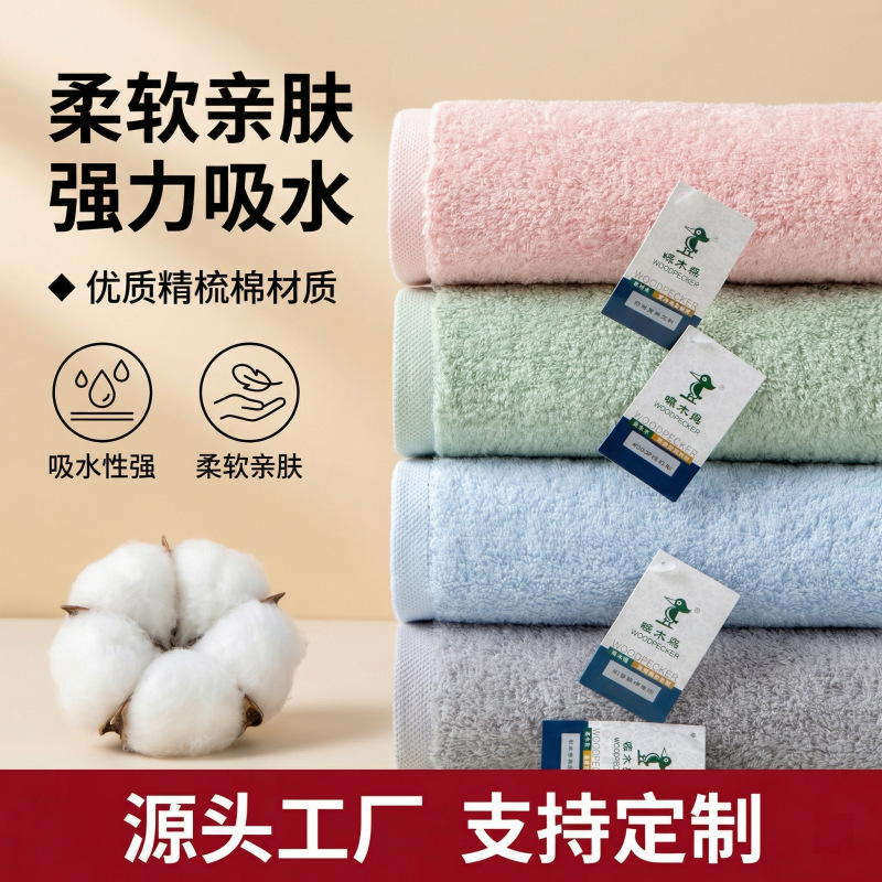 Woodpecker Xinjiang Long-Staple Cotton Towel, Super Absorbent, Soft, Pure Cotton, Household Face Towel, Custom-Made, Supermarket Wholesale Woodpecker Xinjiang Long-Staple Cotton Towel, Super Absorbent, Soft, Pure Cotton, Household Face Towel, Custom-Made, Supermarket Wholesale