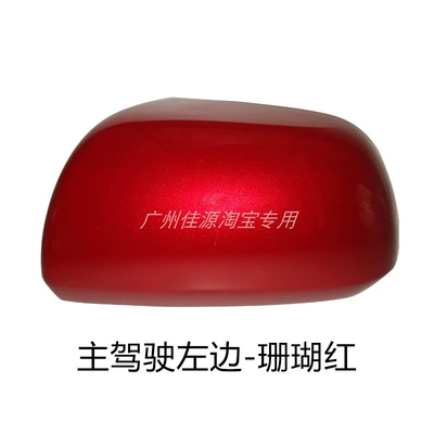 Rear mirror/rearview mirror assembly: from 09 to about 14 - the-shell-on-the-left-side-of-the-main-driver-is-coral-red