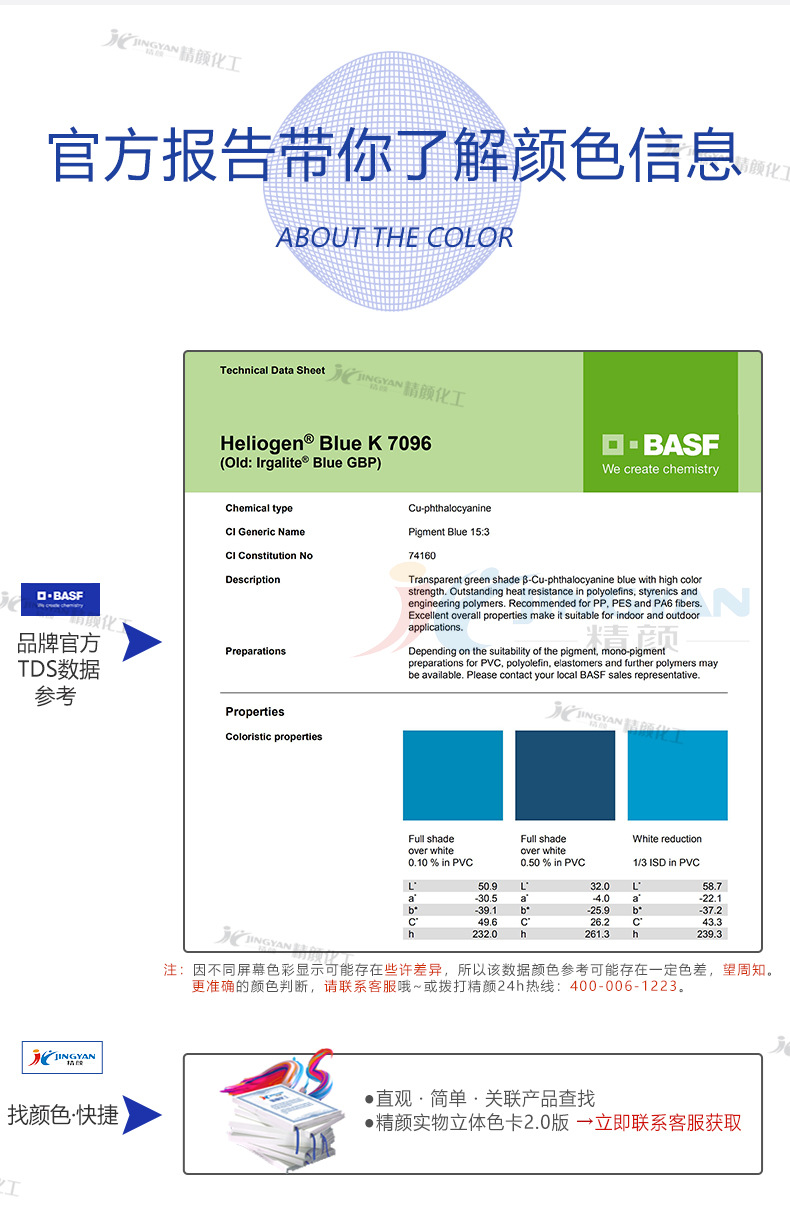 巴斯夫K7096透明绿光β酞青蓝颜料