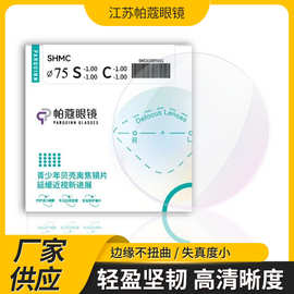 青少年1.56贝壳离焦镜片学生近视非球面防蓝光贝壳离焦镜片全焦点