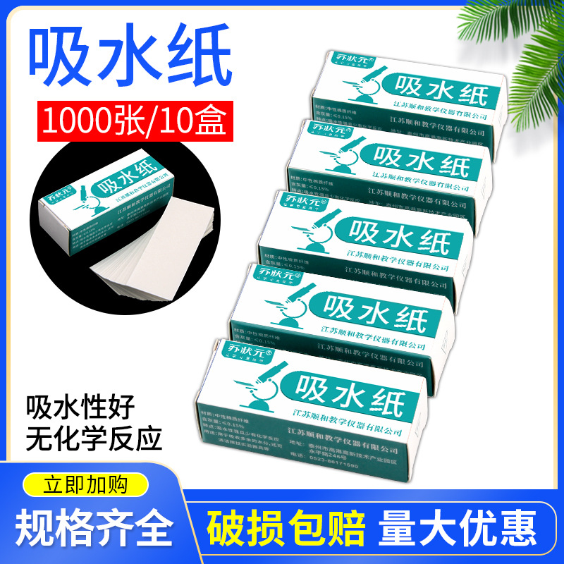 吸水纸100张每盒清洁除尘镜片显微镜用初高中实验仪器 量大价优