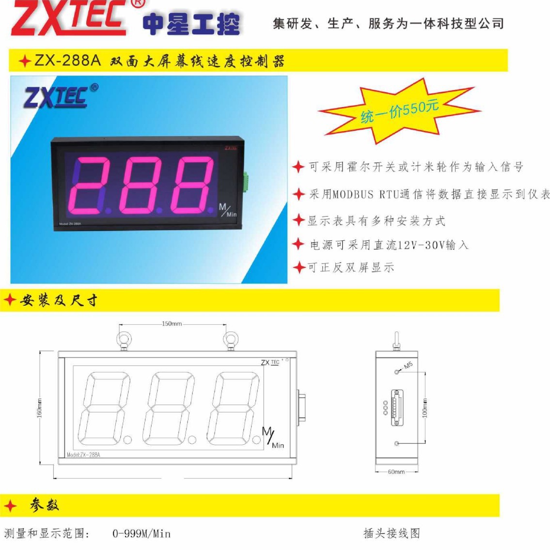 ZXTEC 스타 산업 제어 ZX-288A 대형 스크린 양면 속도 디스플레이 컨트롤러