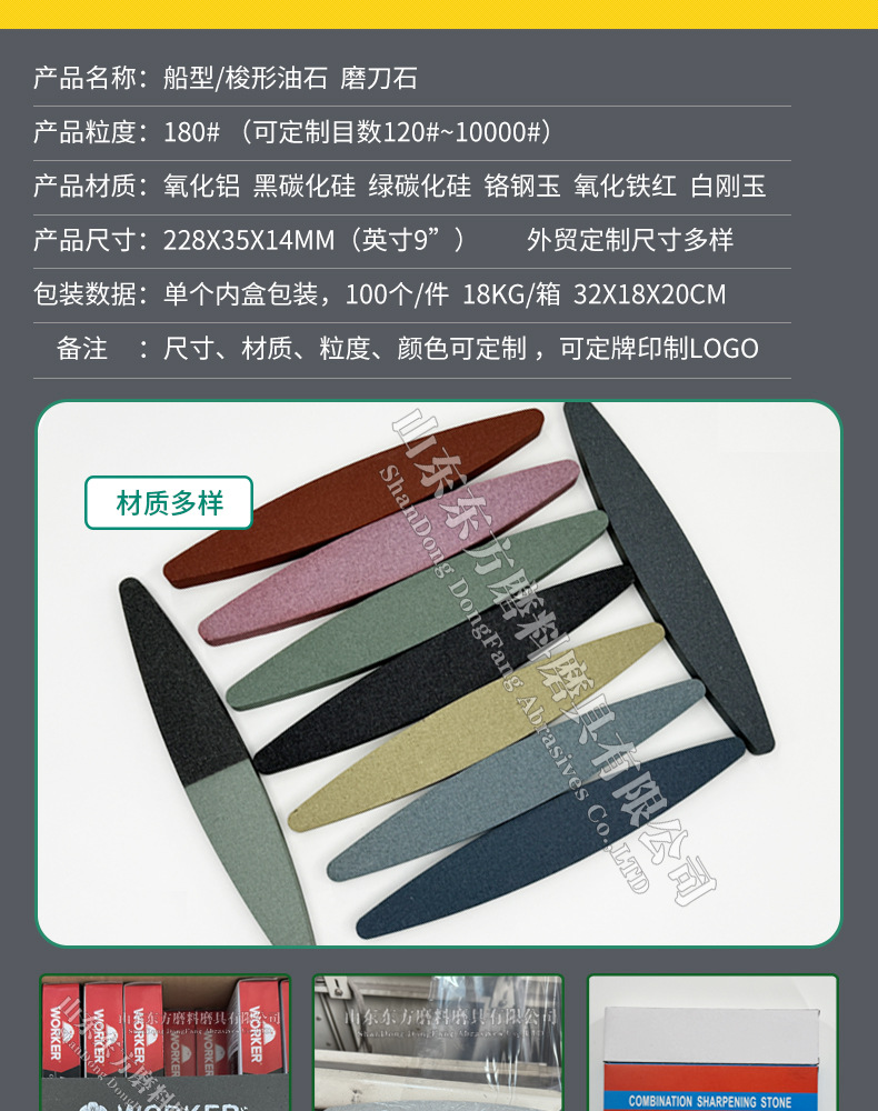 氧化铝船型油石 Oval sharpening stone 棕刚玉梭形油石 白刚玉船型油石 黑碳化硅船型油石 9寸 230X35X15MM 山东东方磨料磨具有限公司 10寸 240mm 白刚玉WA 氧化铁红 绿碳化硅GC 黑碳化硅C 铬钢玉PA 碳化硼 白刚玉WA 氧化铁红 绿碳化硅GC 黑碳化硅C 铬钢玉PA 碳化硼 180# 120# 磨刀器套装 家用厨房户外商用酒店油石磨刀石塑料底座,磨刀石 割胶刀磨刀石 橡胶刀 打磨抛光 精密打磨 小号大号 木工磨刀石 陶瓷 莒南 长方 陶瓷 精磨粗磨细磨跨境外贸,粗磨,细磨,跑江湖,摆地摊,菜刀剪刀屠宰刀,大号小号油石,魔石,陶瓷免烧油石 批发工厂定制 厂家磨刀神器 定角 地摊货源 跑江湖 磨刀工具 磨刀石天然 磨刀架 迷你 陶瓷磨刀棒 商用磨刀石 knife 手持磨刀 磨刀石日本 磨刀石底座 砥石 粗磨 细磨 精磨 单面 迷你 磨刀石套装,跨境外面油石,亚马逊油石,超精油石。精磨抛光 超细 细磨 开刃