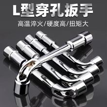 套筒扳手套高硬度工业级L型7子型型双头弯头穿孔外六角异形扳手