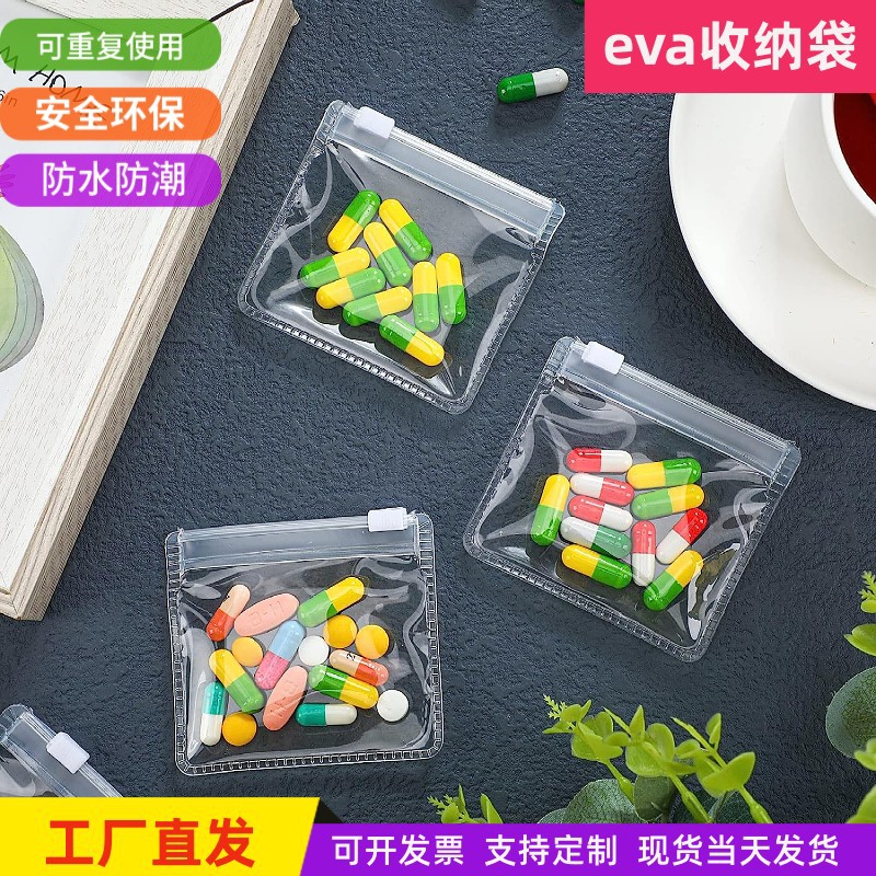 可重复使用eva透明药丸袋软胶小饰品珠宝收纳袋防水塑料拉链袋