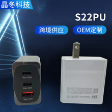 适用于S22PU充电器65W双PD+U口兼容快充充电器欧规充电头美规