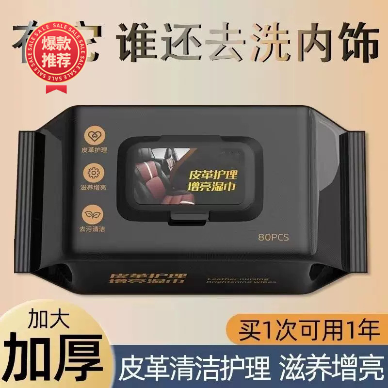 Car interior cleaning wipes, leather care, leather polishing, renovation, repair, and stain removal wipes, car wet wipes Car interior cleaning wipes, leather care, leather polishing, renovation, repair, and stain removal wipes, car wet wipes