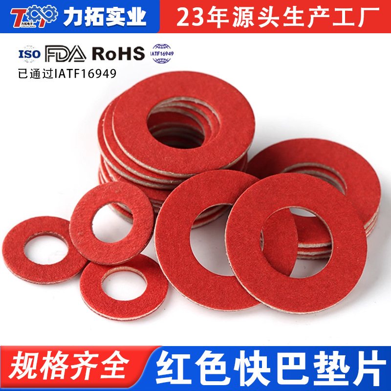 东莞供应优质绝缘垫片 红钢纸垫片 耐磨耐高温环保红色快巴纸垫片